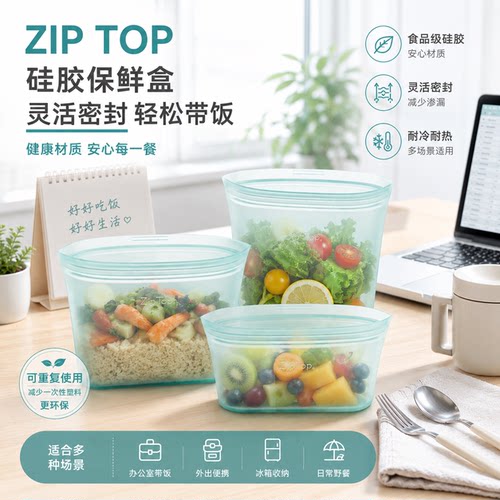 ziptop硅胶袋保鲜袋可站立可微波