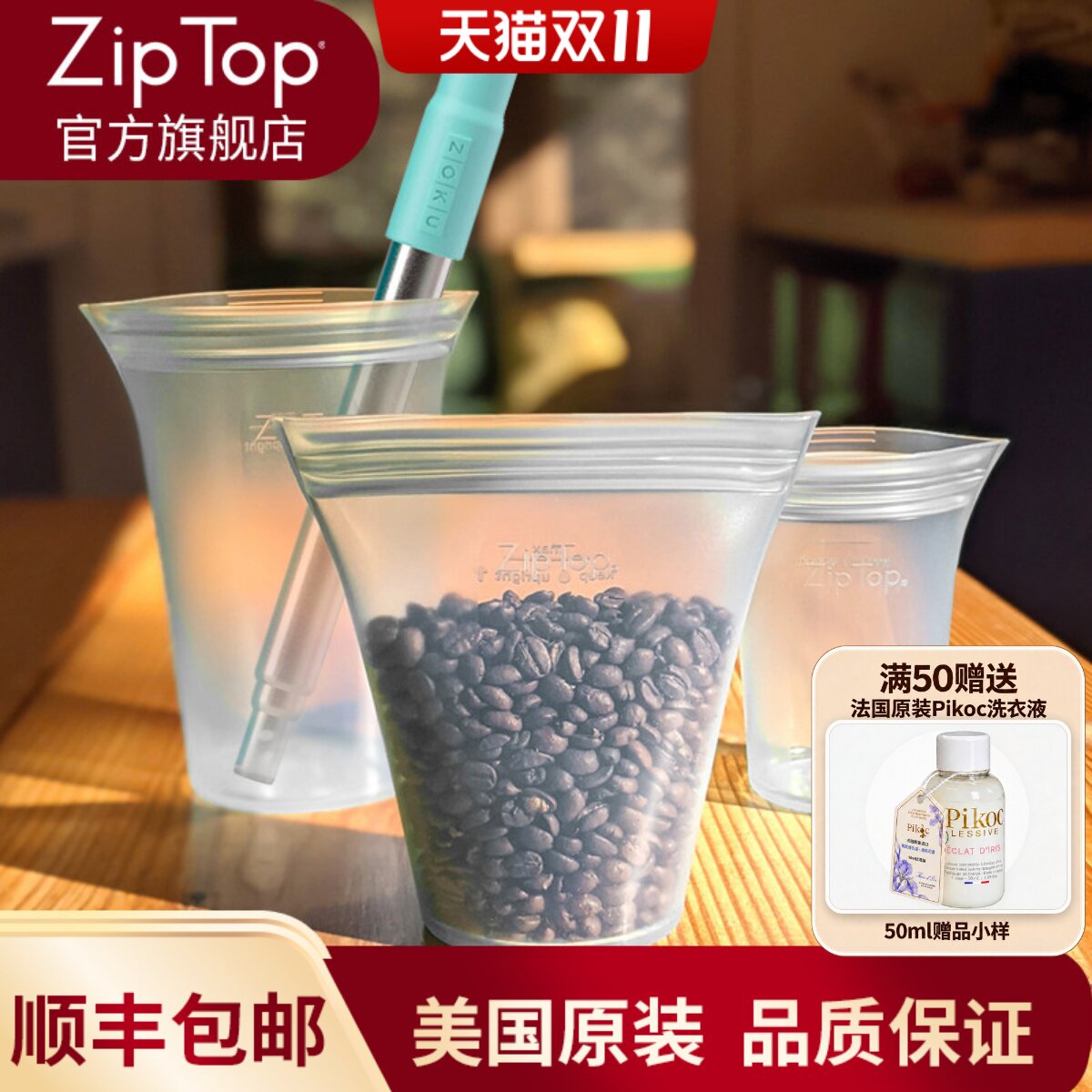 ZipTop硅胶杯折叠零食袋吸管组合
