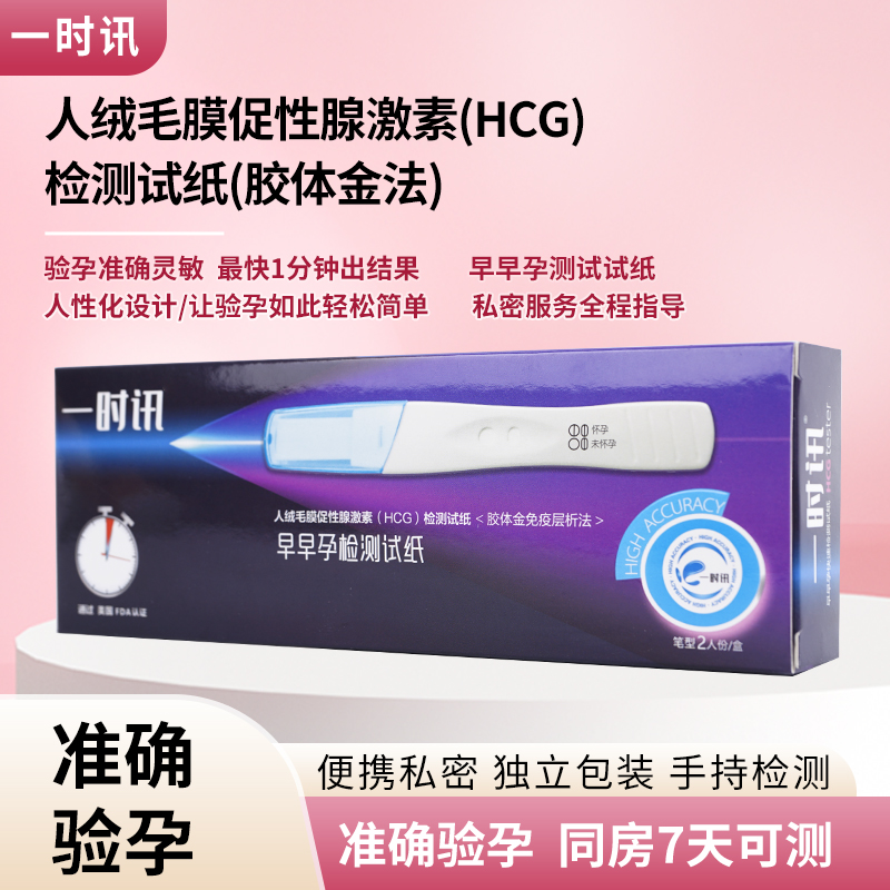验孕棒早孕试纸早早孕安全检测