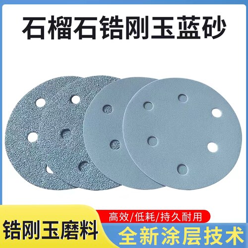 蓝色砂5寸6孔干磨砂纸6寸17孔打磨抛光圆形植绒气磨机自粘沙纸片