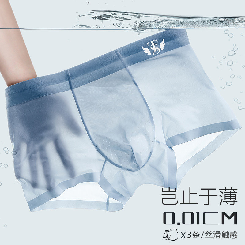 2023新款男士内裤男生冰丝无痕薄款透气凉感青年男式四角短裤夏季