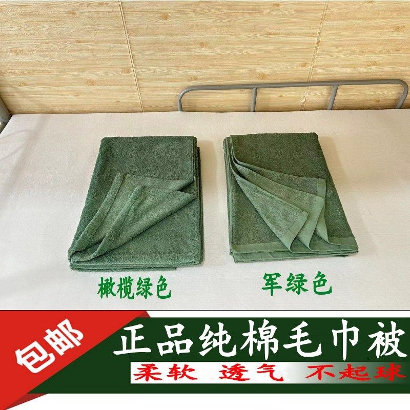 正品毛巾被军绿色毛巾毯夏w季火焰蓝毛毯宿舍单人军绿毯被薄毯子