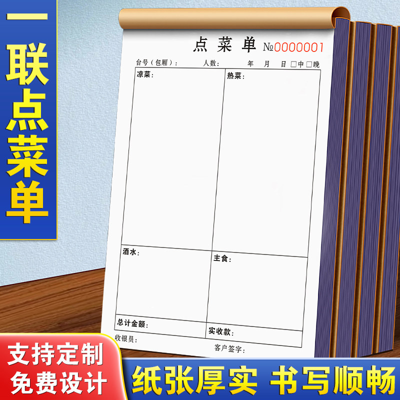 点菜单一联定制用菜单本单联中餐厅素食馆开票本1连小龙虾烤鱼店