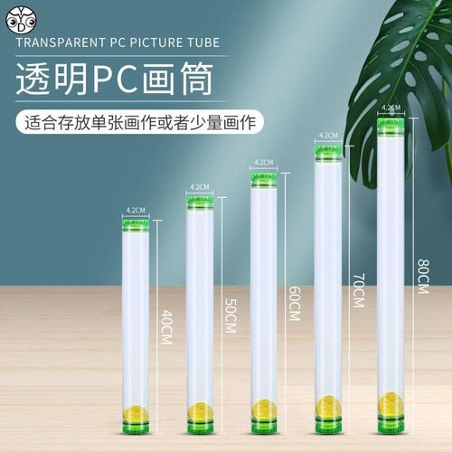 装海报的圆筒包装jPC塑料带盖小号收纳桶透明CM长画筒画桶纸筒
