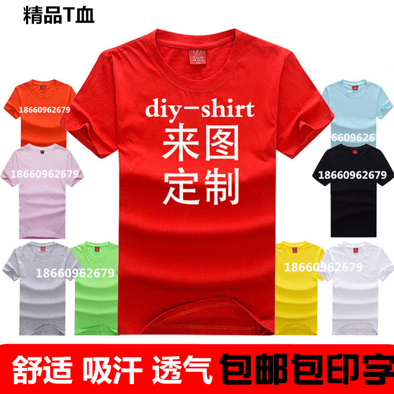 广告衫定制t恤班服活动服印制文化衫定制印字LOGO定做工作服,个性定制/设计服务/DIY,T恤印制,淘宝优惠券,粉丝福利购,淘宝优惠卷