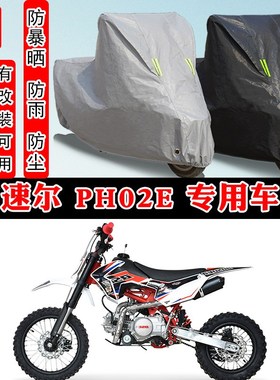波速尔 PH02E摩托车专用防晒防雨雪车衣车罩加S厚防尘罩套车盖全