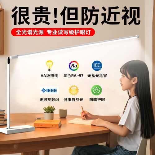 台灯护眼学习专用书桌大学u生儿童防近视全光谱阅读写字无影作业