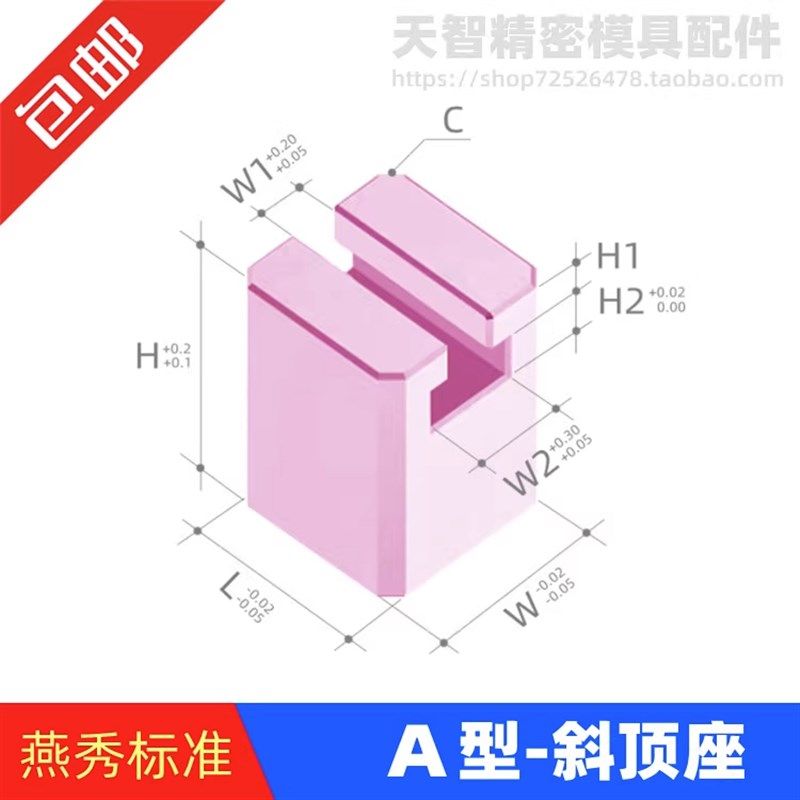 塑料模具燕秀A型斜顶座P2s0/718H加硬氮化简易T槽滑座斜顶标准配图片