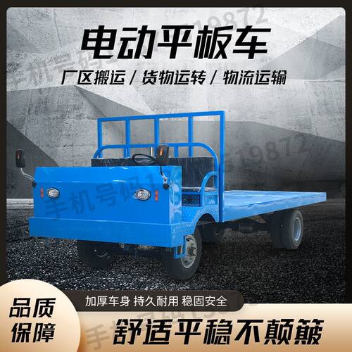8吨载重转运车工厂养殖拉猪倒货运输周转车电动四轮车平板搬运货