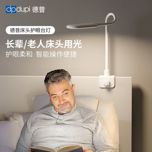 德普台灯卧室床头护眼灯老人玩手机阅读全光谱护眼夹子式灯送长辈