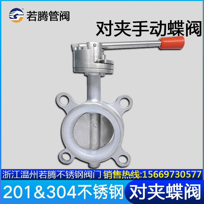 304不锈钢对夹式手动蝶阀201硅胶软密封D71X-16P手柄四氟阀门DN80