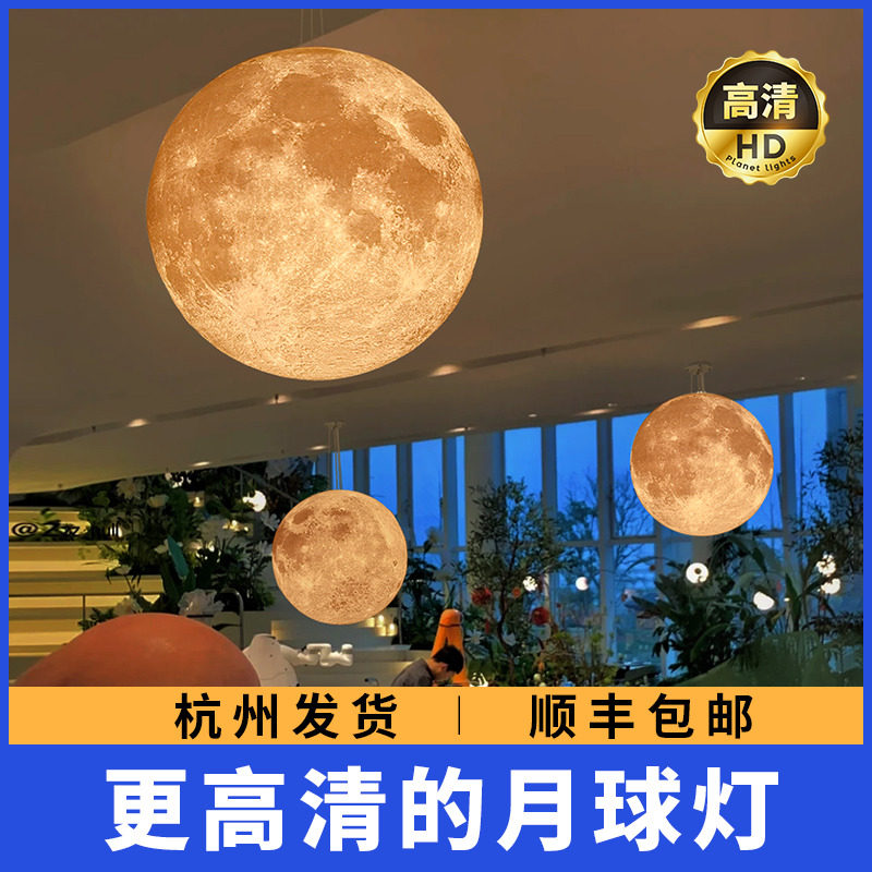 月球吊灯3d打印月亮星球餐厅民宿氛围装饰户外定制大型创意月球灯