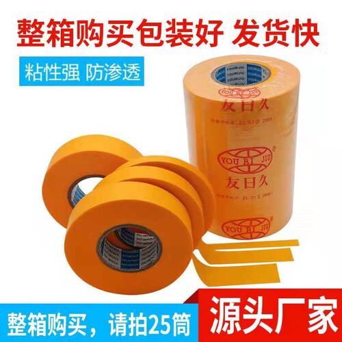 7388和纸美纹纸胶带高粘黄色分色纸喷漆装修N美缝遮蔽保护50(高)