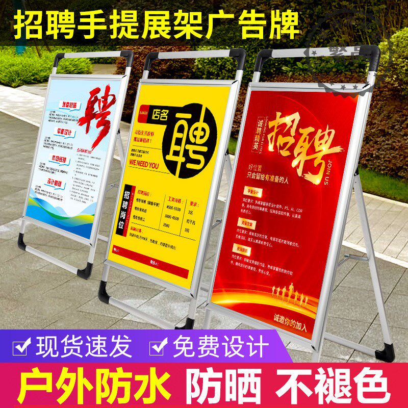 招聘展示架招工牌架子广告牌宣传海报架招贤纳士诚聘广告牌展示牌