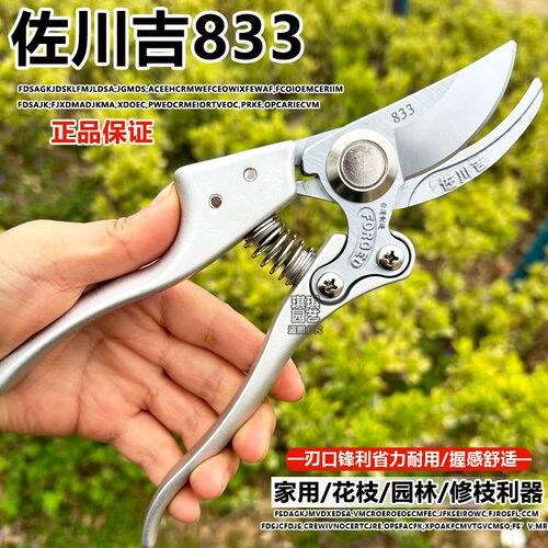 台湾佐川吉833锻造修枝剪粗枝剪剪刀剪子工具树枝家用家用小型手
