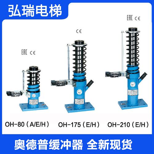 奥德普电梯液压缓冲器OH-80A OH-175E OH-210H对重轿厢缓冲器配件