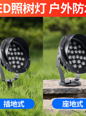 照树灯插地灯ledl射树灯户外防水投光灯花园草坪景观圆形园林射灯