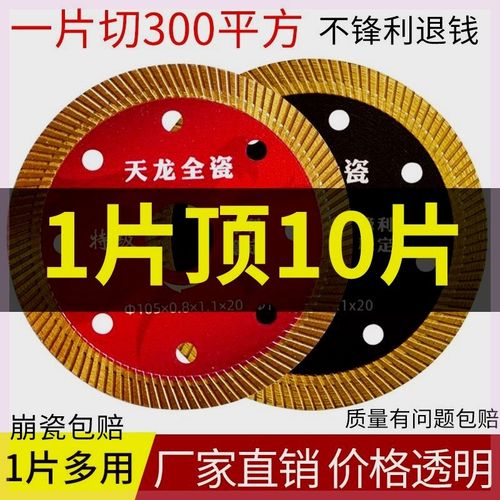 瓷砖切割片锋利不崩边全瓷玻砖陶瓷大理石角磨机云石机锯片切割片