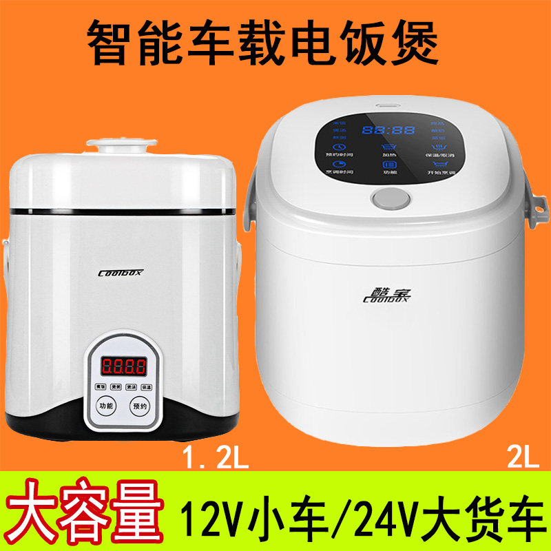车载电饭煲24V大货车12V小汽车通C用智能220V车家两用电饭锅煮饭