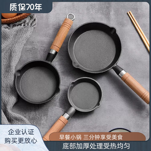 平底小煎锅热油锅无涂层不粘锅宝宝辅食I锅煎蛋小锅铸铁锅加厚代