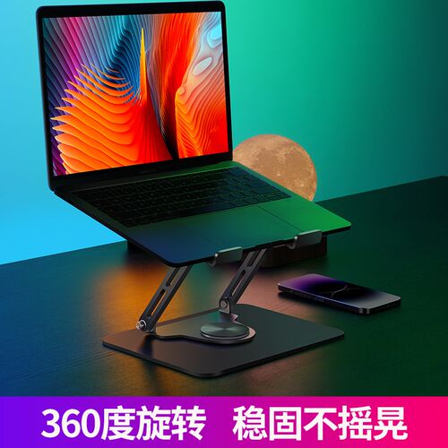 360度可旋转笔记本电脑支架托架悬空桌面可升降折叠