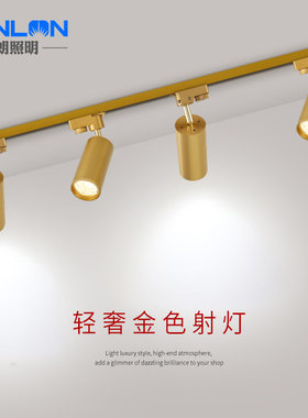 唐朗金色轨道射灯店铺商用 轻奢轨道灯轨道条三色光LED导轨灯超亮
