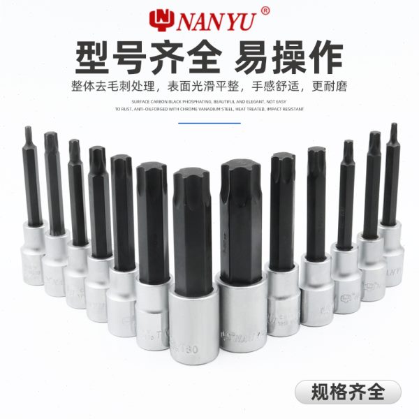 南豫工具 t30梅花内六角扳手t55t35t40t45工具t50套筒电动批头