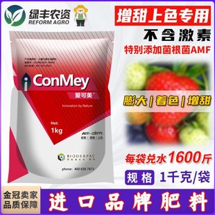 挪威爱可美西瓜草莓桃子专用葡萄增甜剂葡萄膨大着色催红菌根菌肥