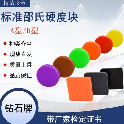 邵氏硬度计标准块HAHD邵氏硬度块塑料标准硬度块橡胶硬度计校准块