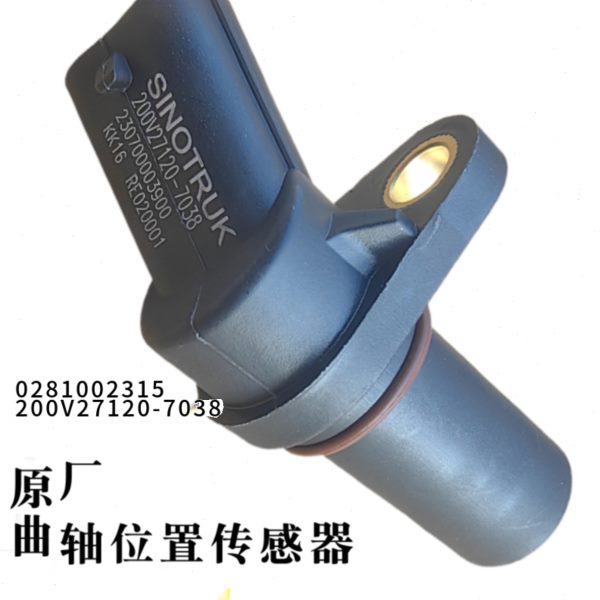 适配重汽豪沃T7HT5G汕德卡曲轴凸轮轴位置传感器豪瀚原厂配件