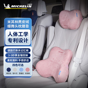 米其林汽车头枕腰靠护颈枕座椅护腰靠垫车载腰部支撑靠垫麂皮绒