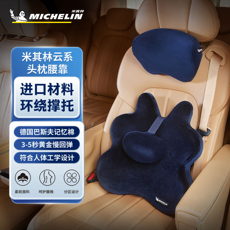 米其林汽车头枕腰靠护腰驾驶座椅