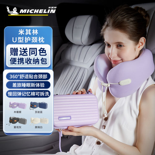 MICHELIN记忆棉旅行护颈枕