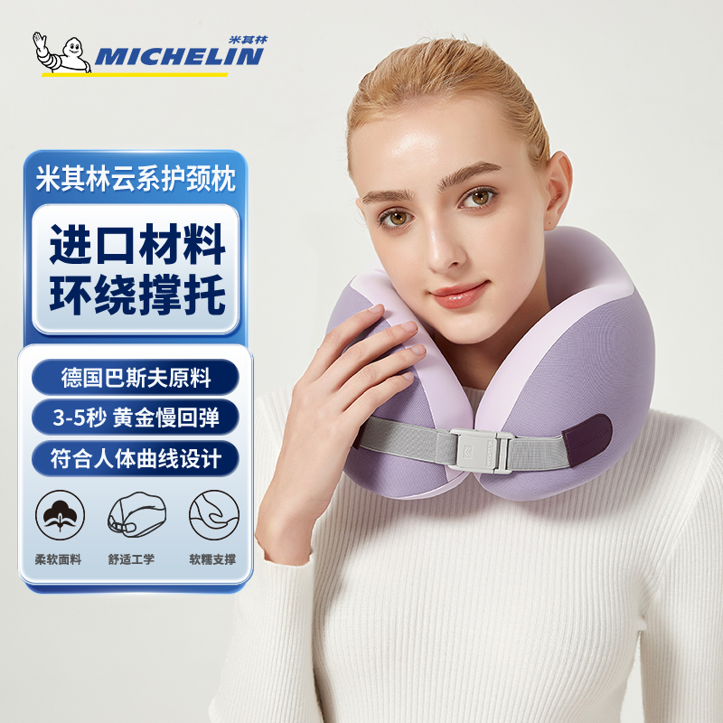 米其林记忆棉旅行U型枕高铁坐车