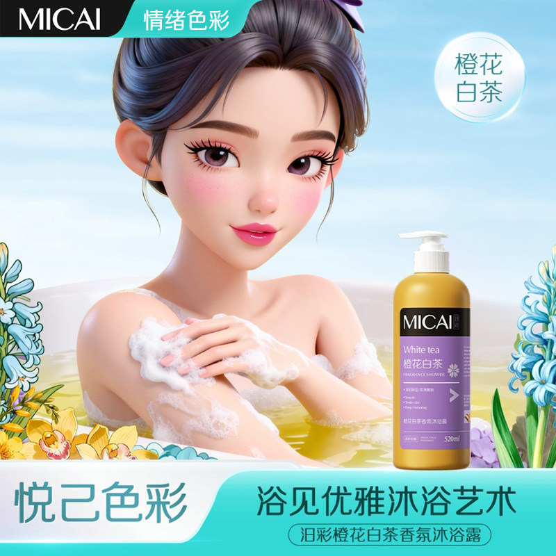 橙花白茶沐浴露保湿清爽持久留香轻奢香氛花香沐浴露旗舰店正品