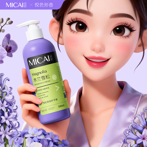 MICA悦色形香氛护手霜滋润保湿