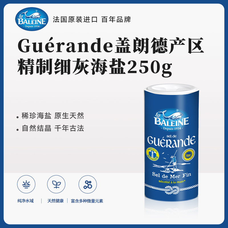 labaleine法国进口盖朗德无碘细海盐天然灰盐不加抗结剂食盐250g