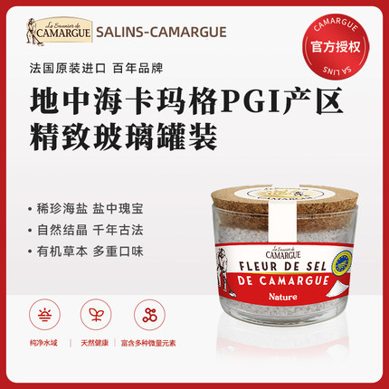 Camargue法国进口高端盐之花牛排烘焙table盐食用无碘沙拉西餐用