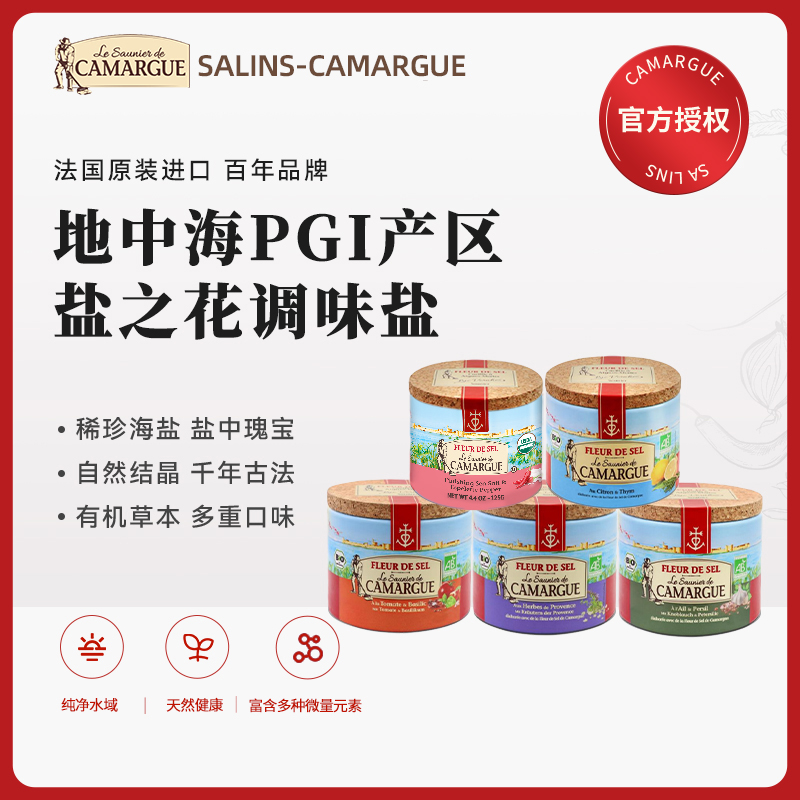 法国进口Camargue盐之花调味盐