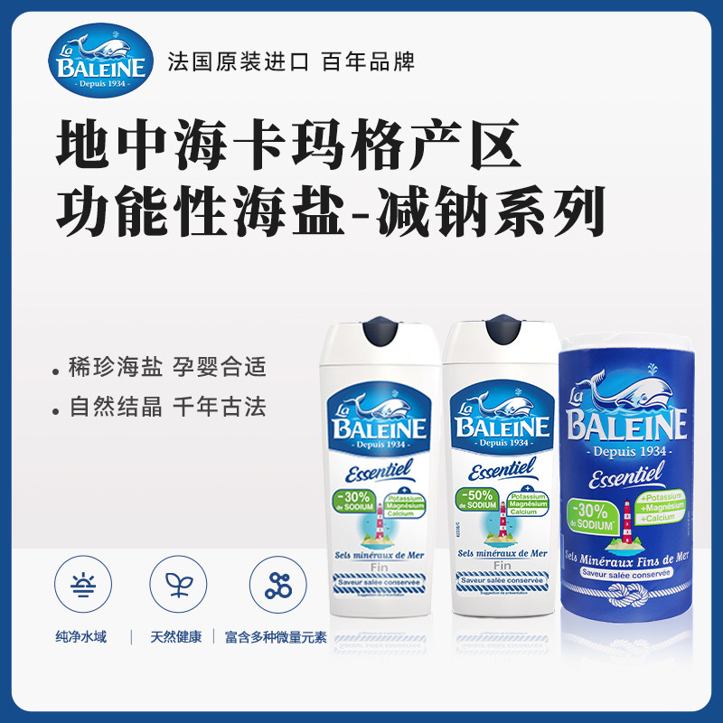 labaleine低钠盐儿童孕婴