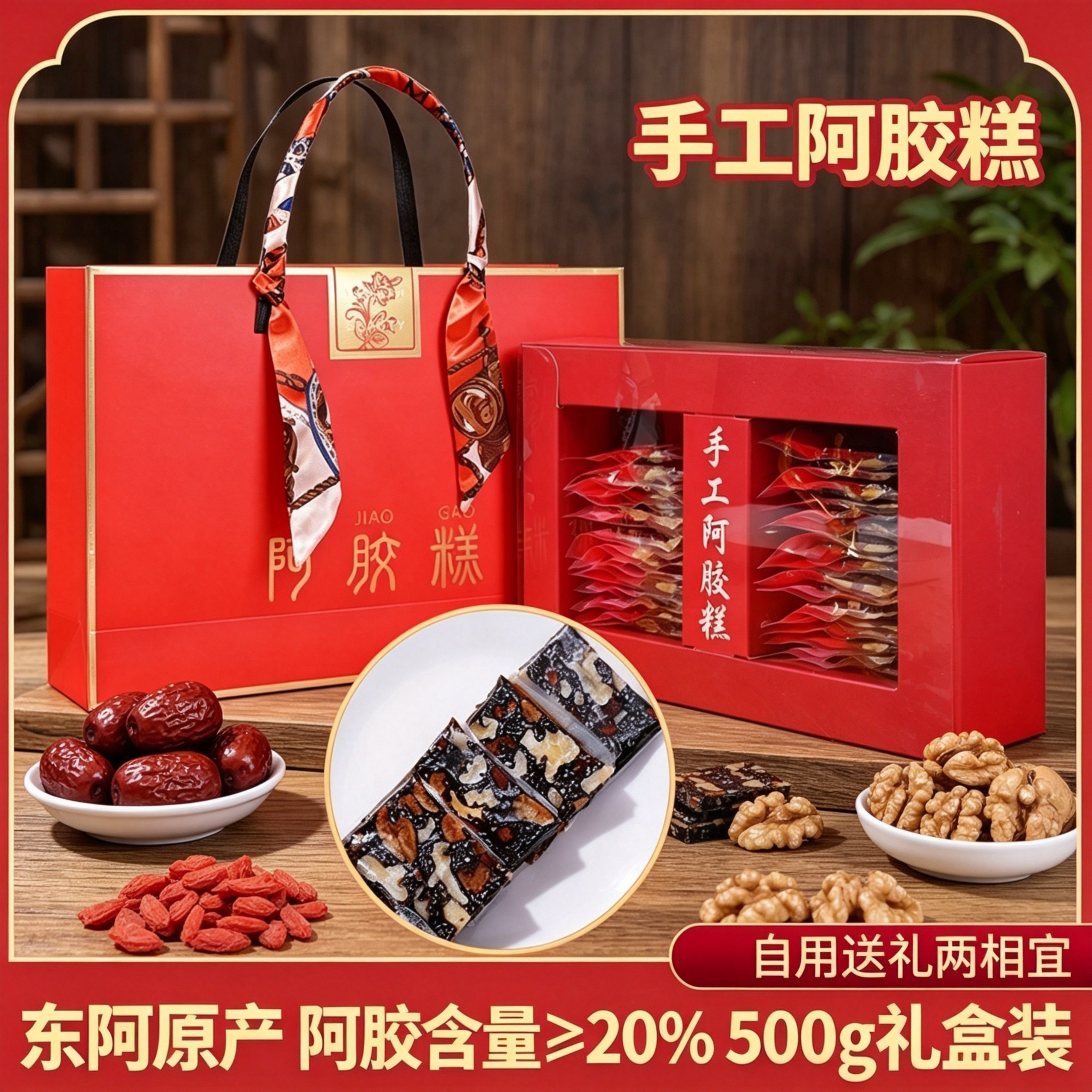 东阿产即食手工阿胶糕500g礼盒装小锅熬制过节送妈妈婆婆女友礼品
