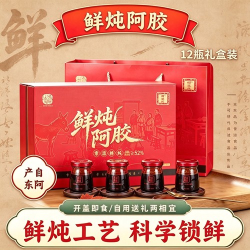 山东东阿产鲜炖阿胶12瓶600g礼盒装开盖即食男女自食送亲友领导礼