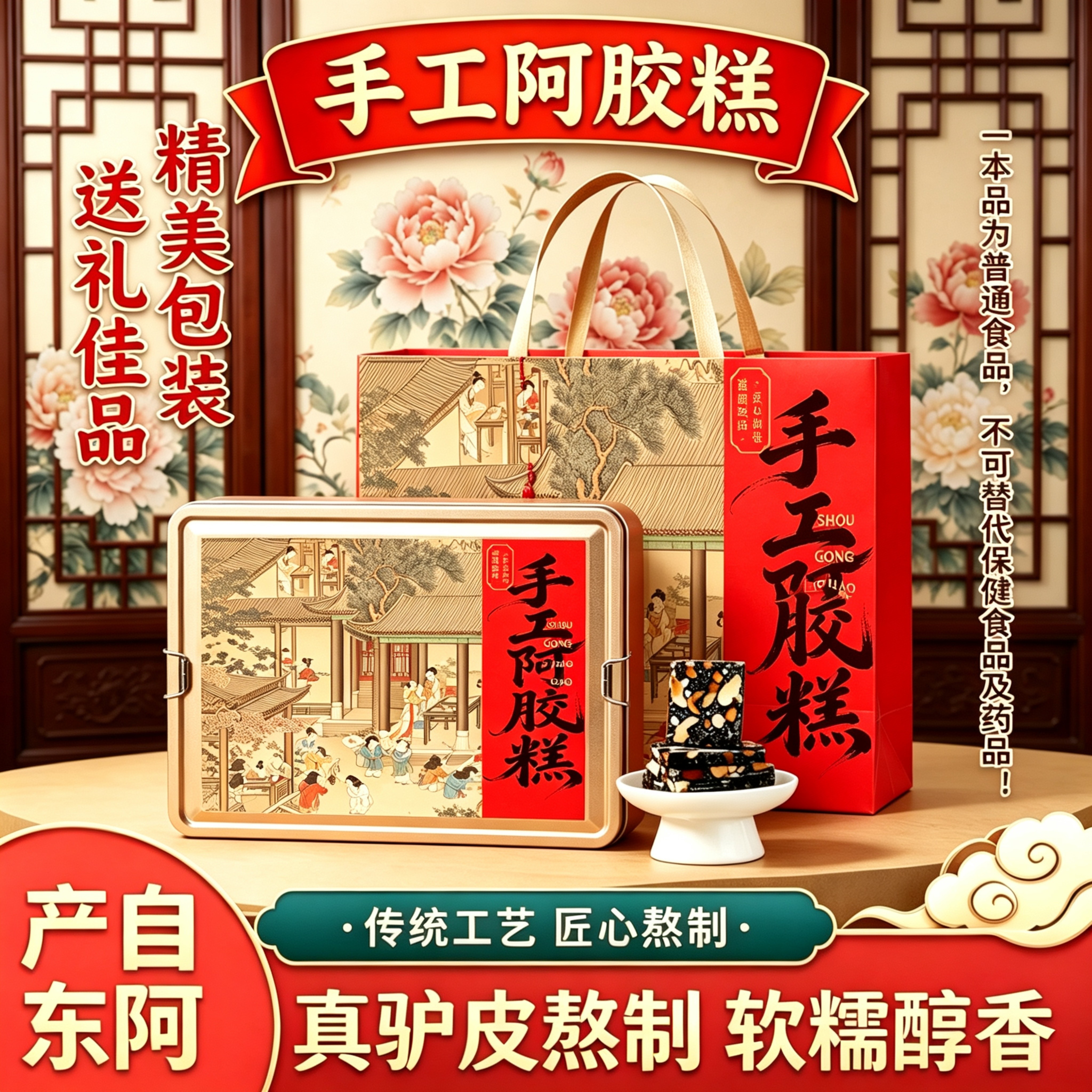 东阿产即食手工阿胶糕500g铁盒礼盒装古法技艺驴皮小锅熬制送礼物