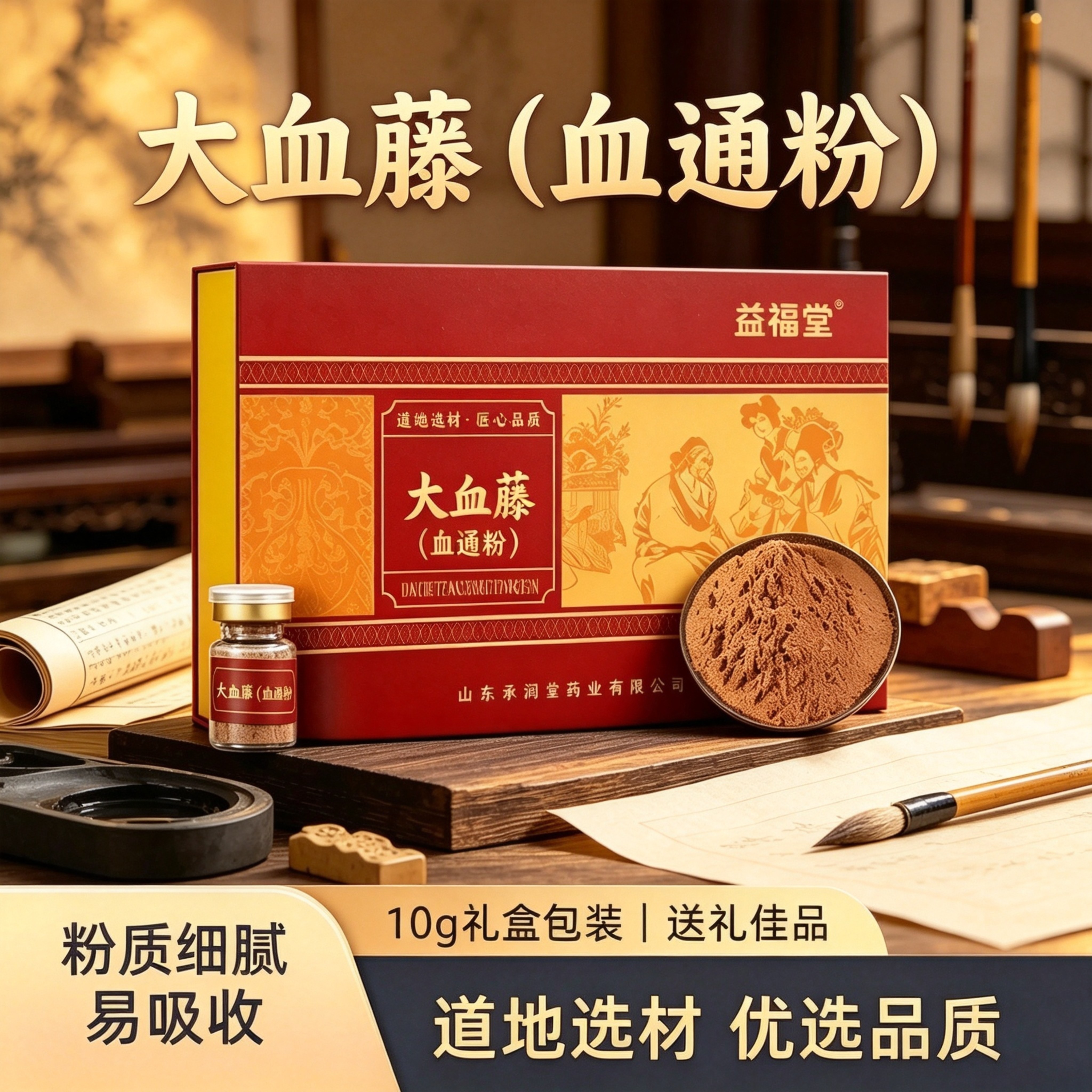 大血藤粉礼盒装粉质细腻便携即食冲泡过节送长辈亲友实惠礼血通粉