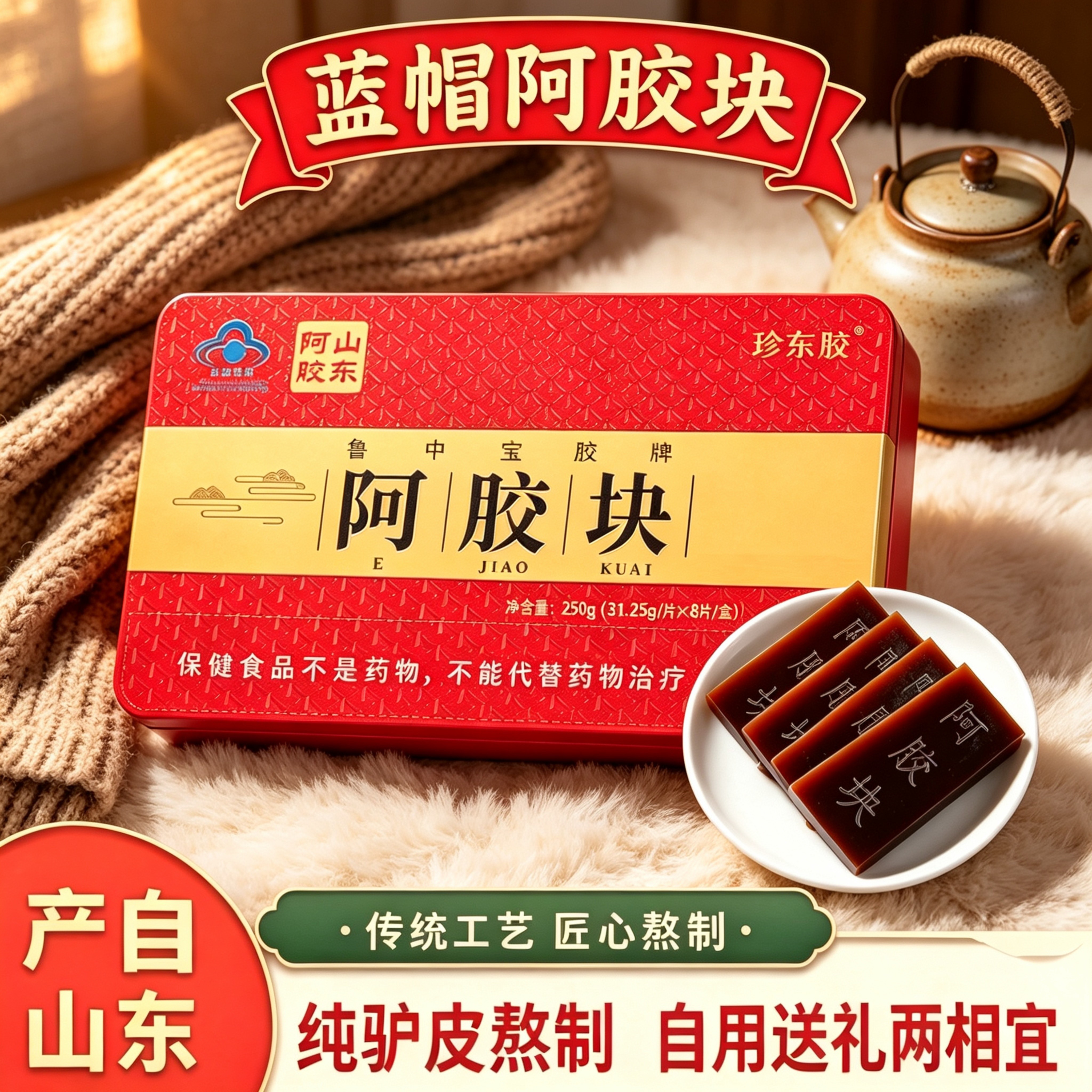 山东产驴皮熬制阿胶块阿胶片250g铁盒装熬手工阿胶糕原材料送礼品