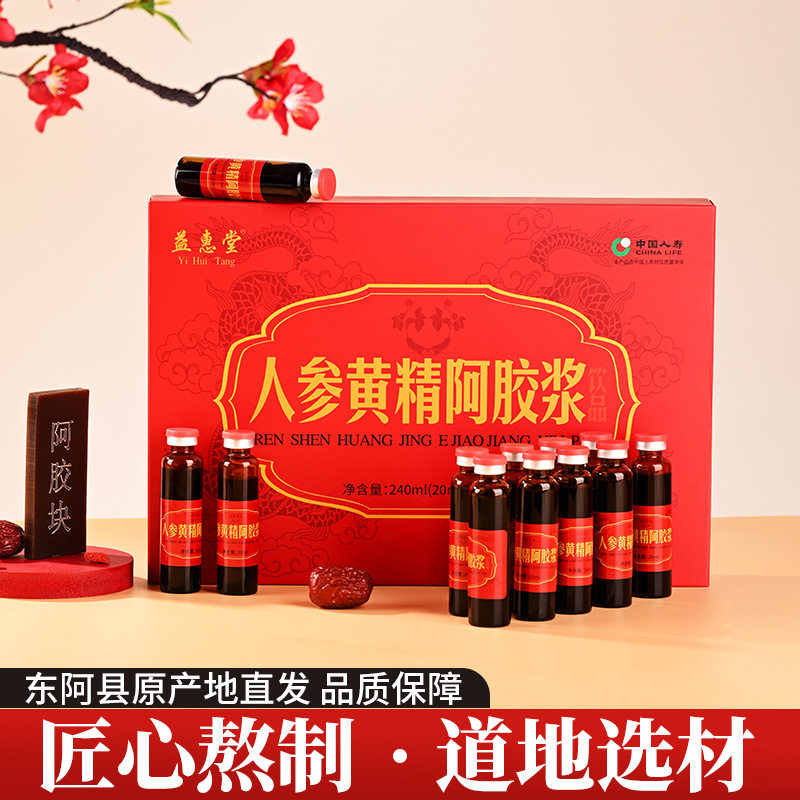 人参黄精阿胶浆240ml*12支*2盒装传统滋补口服液山东东阿县特产