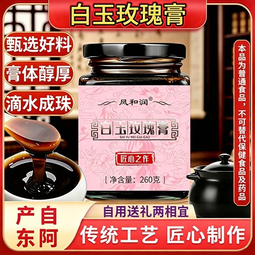 凤和润官方白玉玫瑰膏260g甄选好料传统工艺匠心熬制膏滋送礼佳品