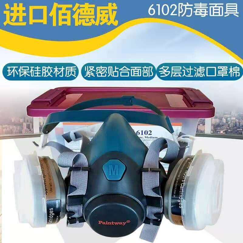 英国佰得威矽胶防毒面具喷漆口罩佰德威6102型口罩棉进口面罩化工