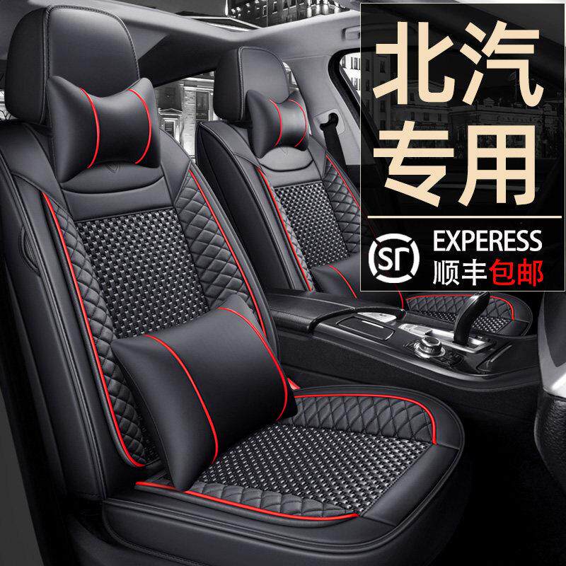 北京x7/x3/EU5/u7U5PLUS北汽x5汽车坐垫四季全包座套夏季座椅套