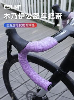 ESLNF自行车把带舒适防滑硅胶山地车公路车骑行避震耐磨吸汗把带